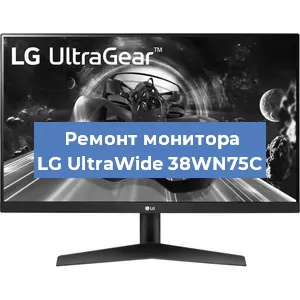 Замена шлейфа на мониторе LG UltraWide 38WN75C в Новосибирске